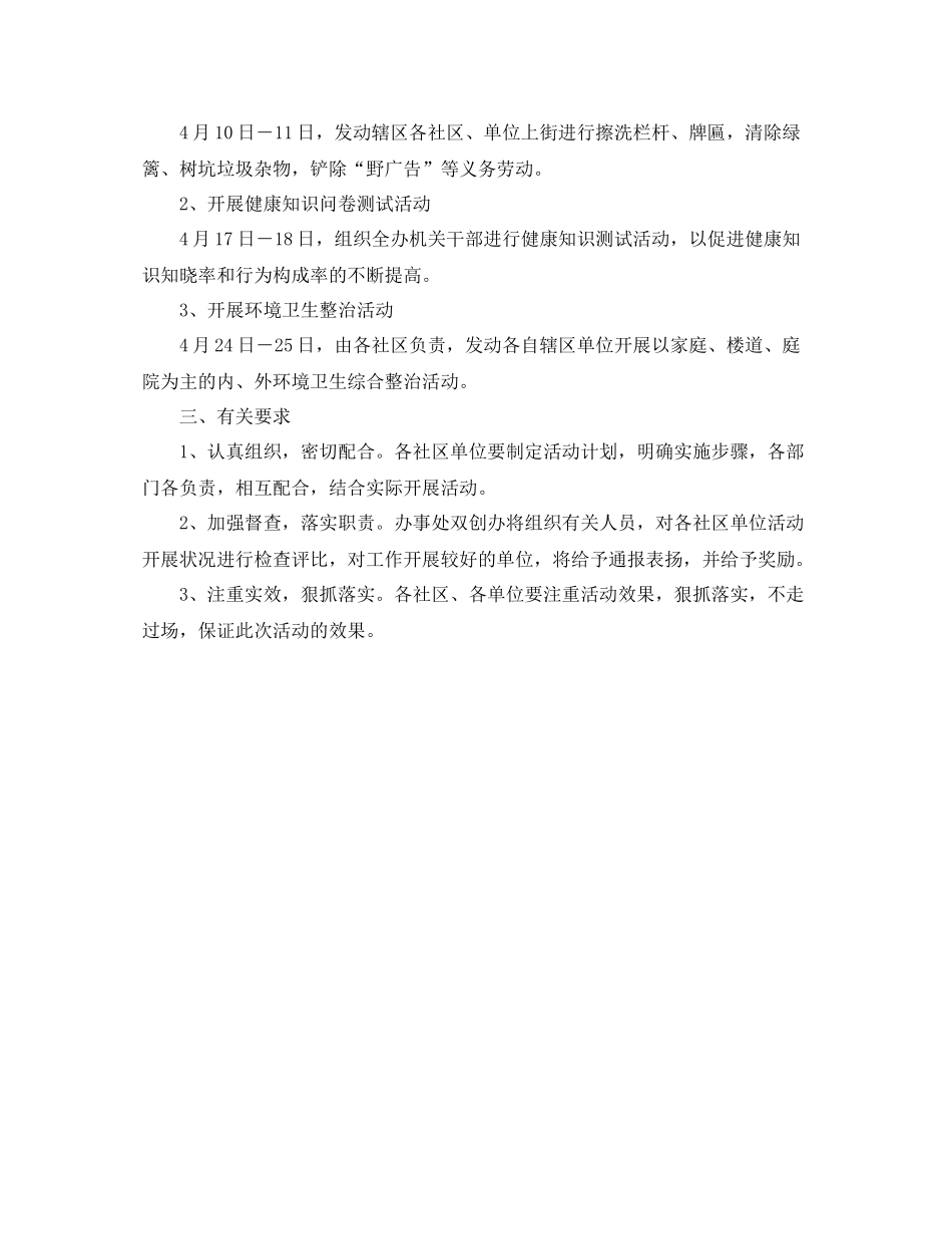 爱国卫生月工作总结ppt_第3页