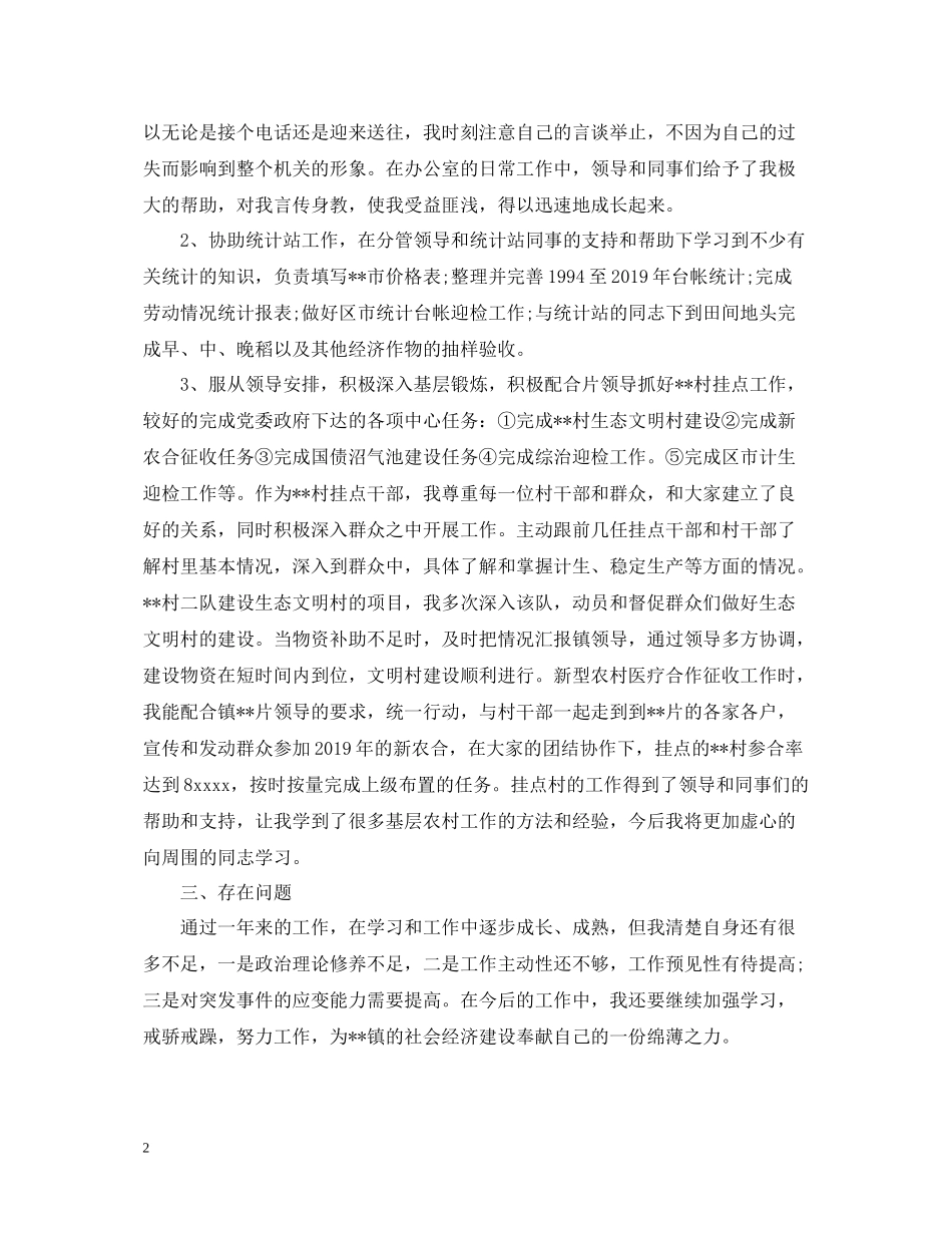 2020年度考核个人总结的范文_第2页