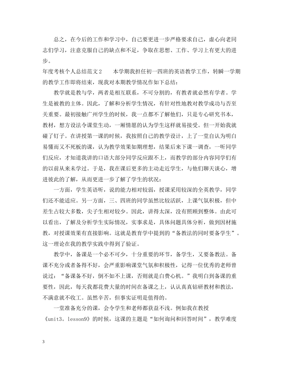 2020年度考核个人总结的范文_第3页