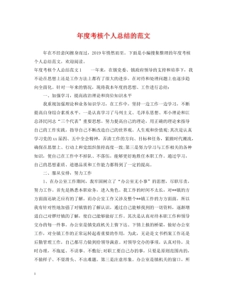 2020年度考核个人总结的范文