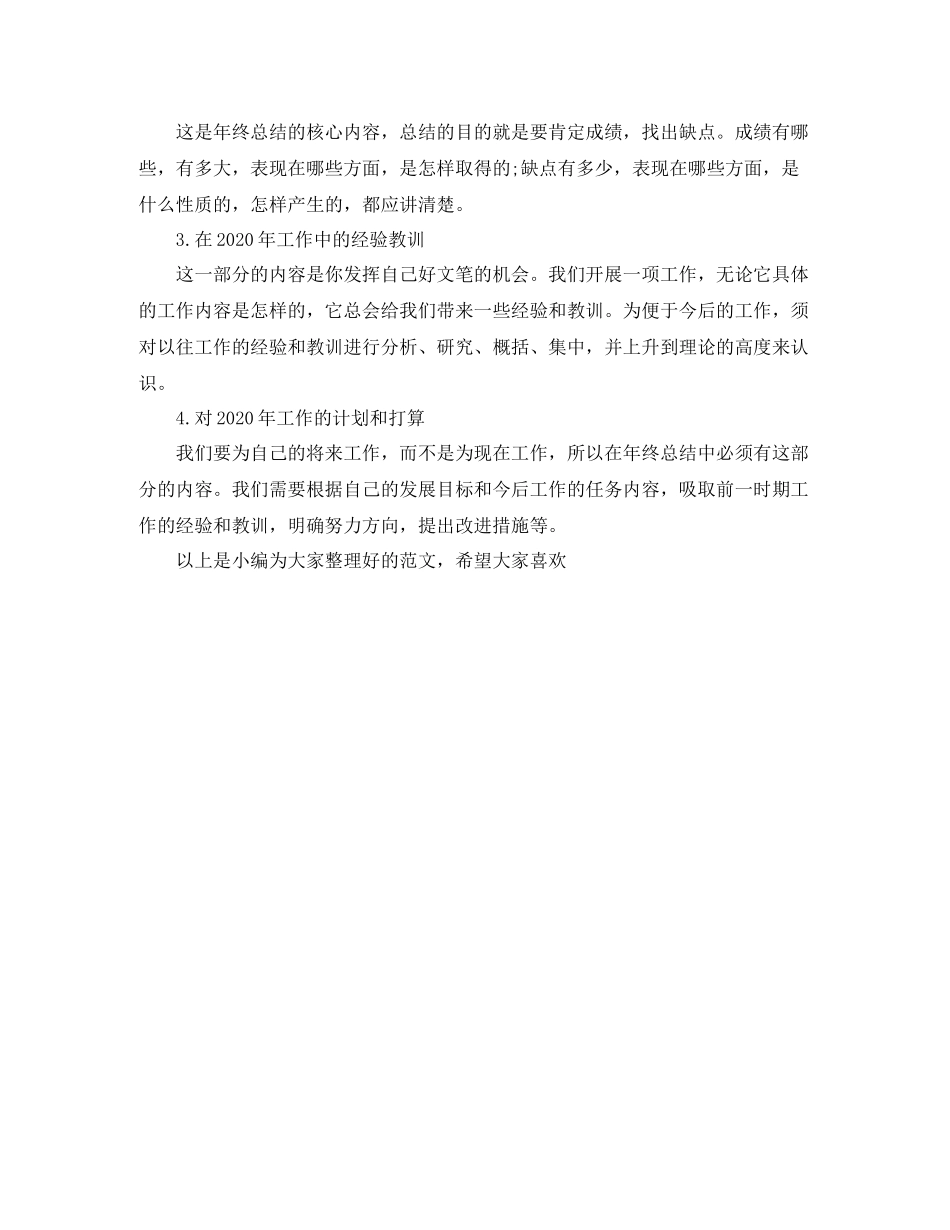 2020年终工作总结的格式_第2页