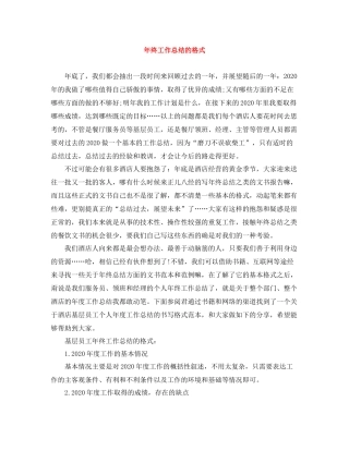 2020年终工作总结的格式