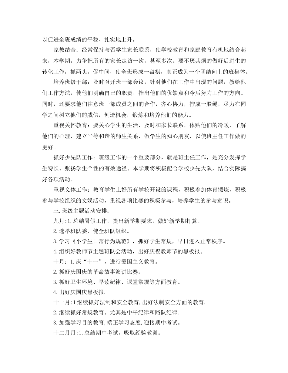 小学六年级少先队中队工作计划 _第3页