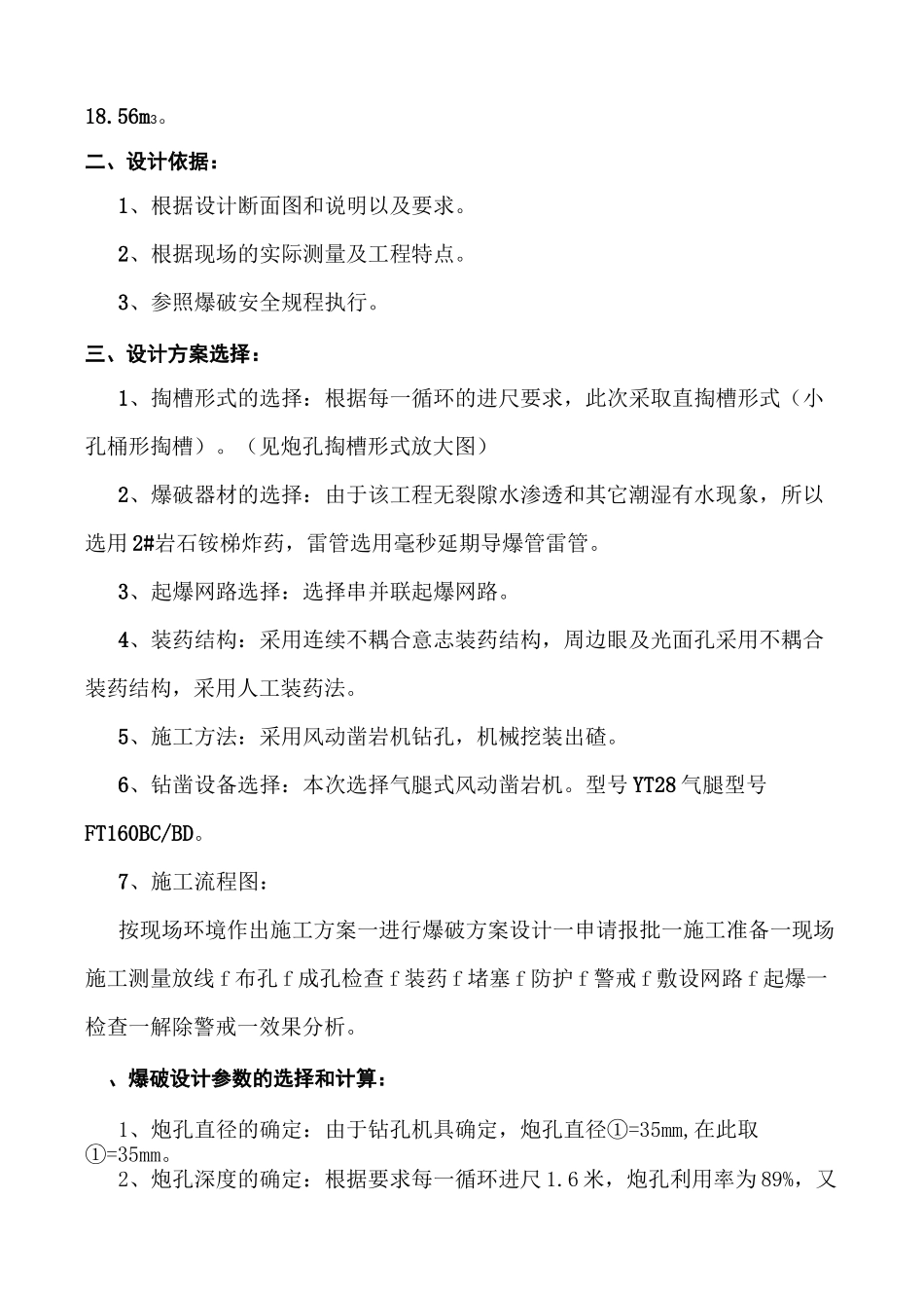 (完整版)巷道掘进爆破设计_第2页