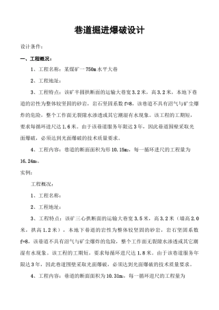 (完整版)巷道掘进爆破设计