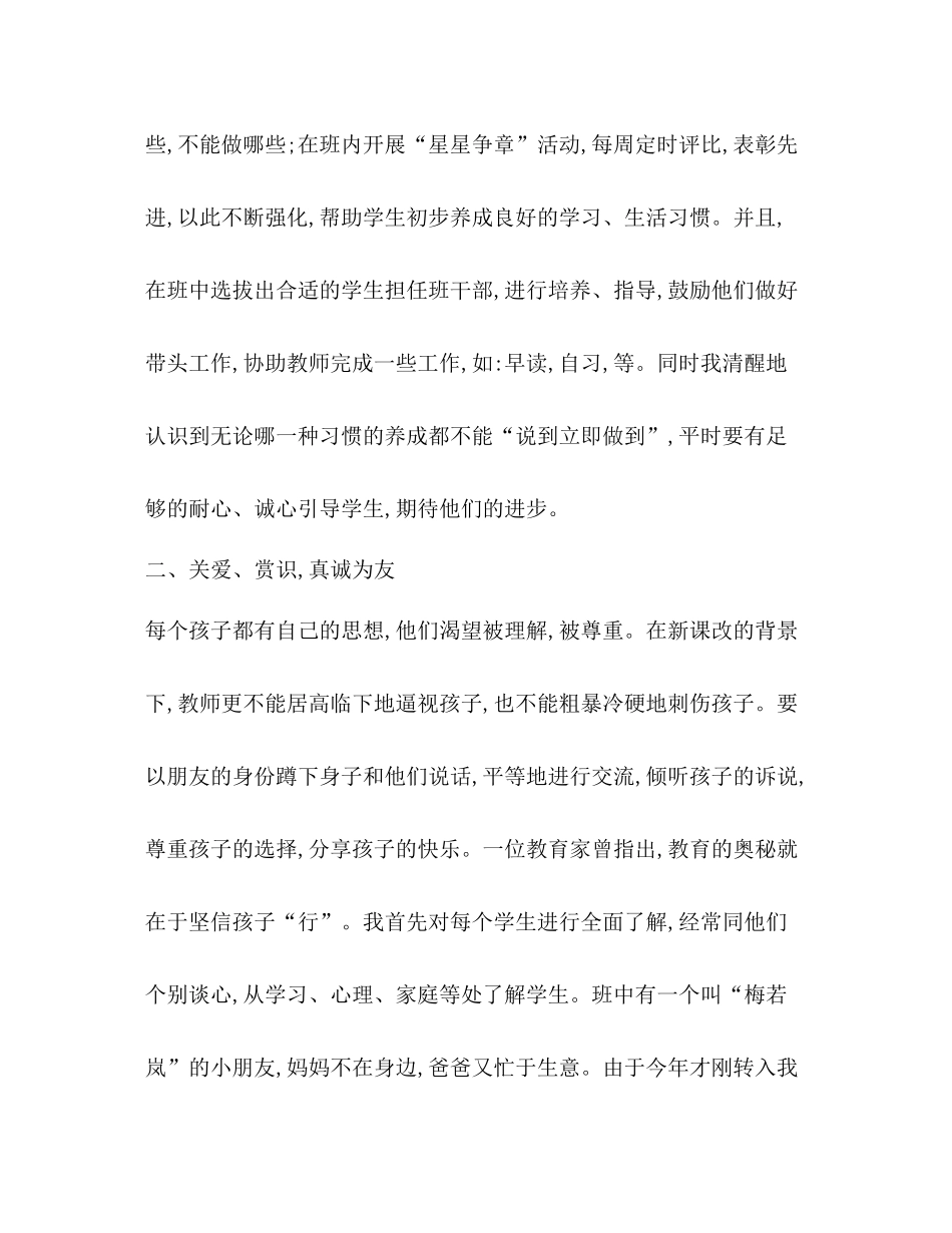 小学数学年度工作总结_第2页