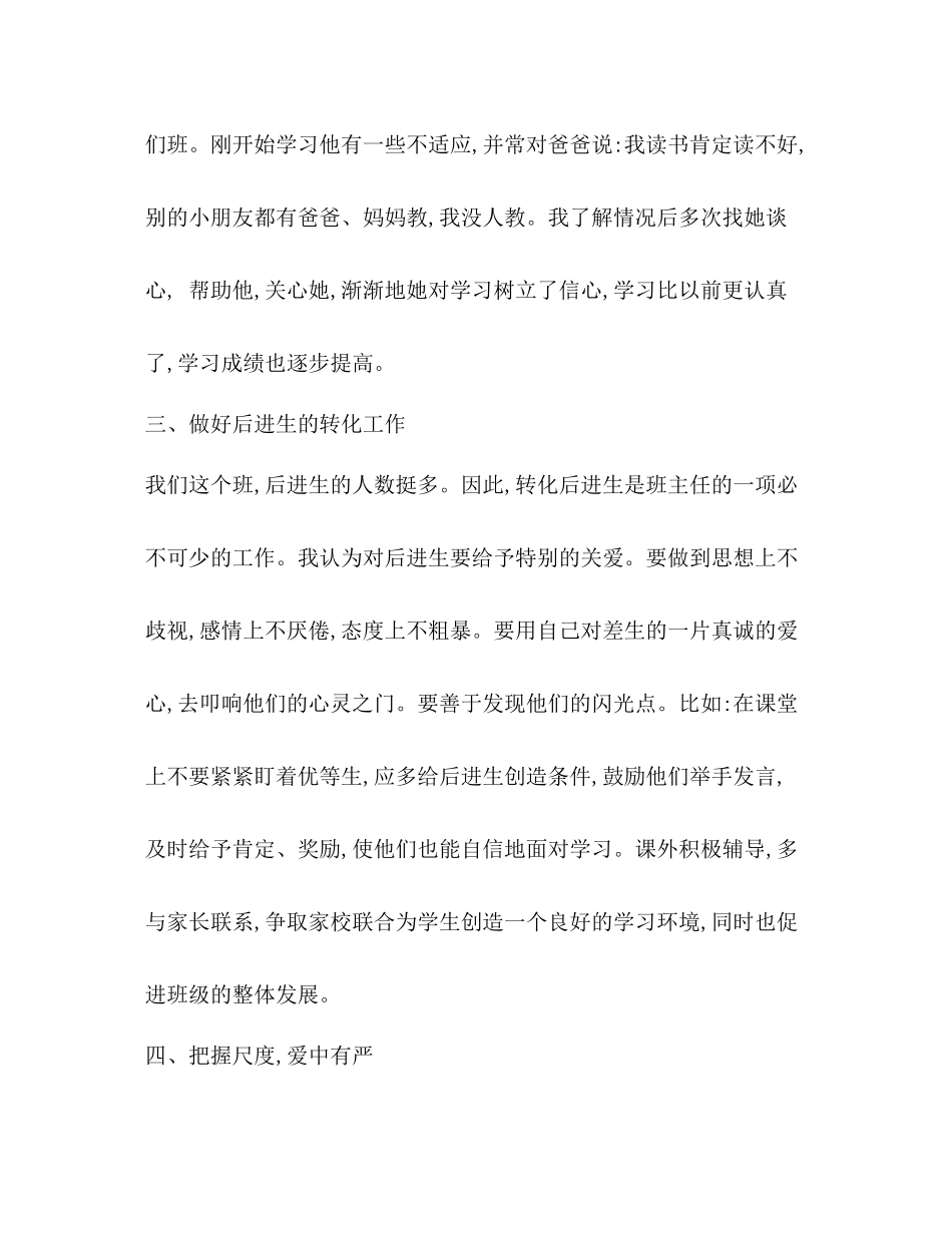 小学数学年度工作总结_第3页