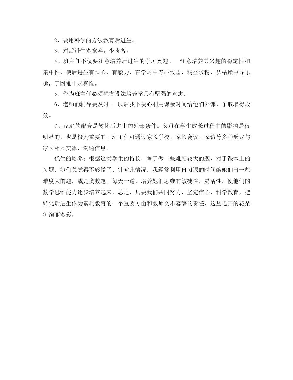 小学六年级培优补差工作计划书开头 _第2页