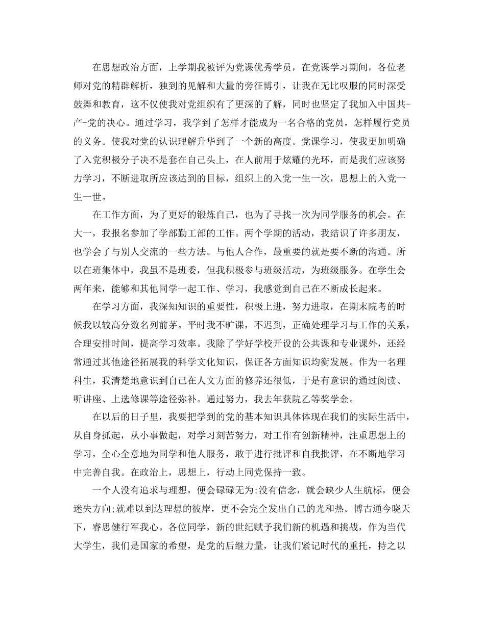 优秀团员个人思想总结_第3页