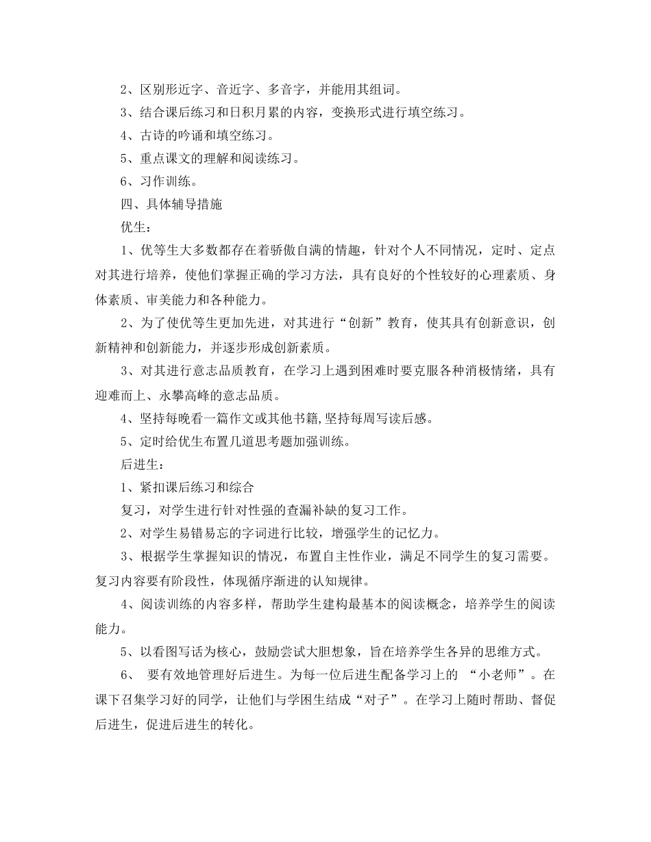 小学六年级培优补差工作计划书 _第2页