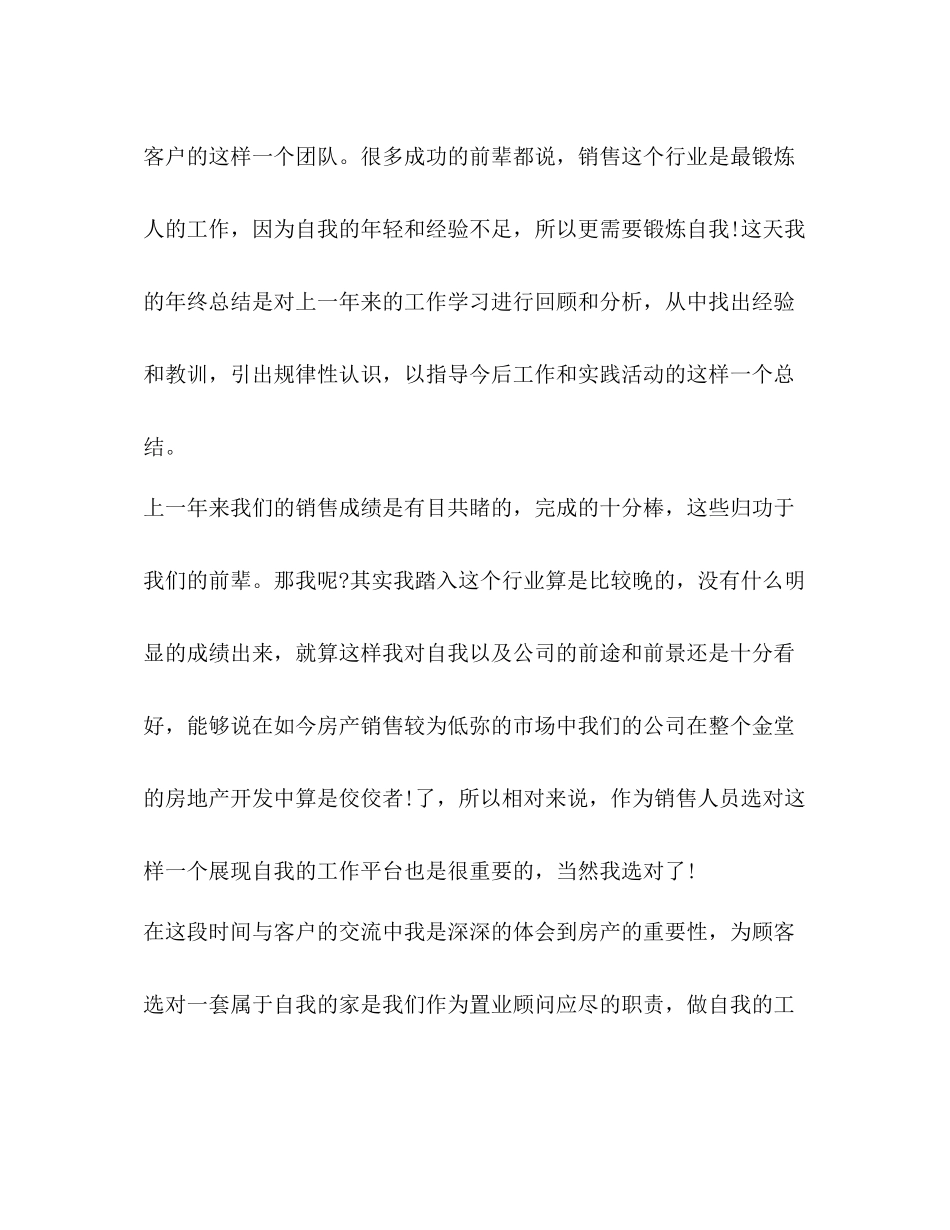 做房地产销售个人总结精品_第2页