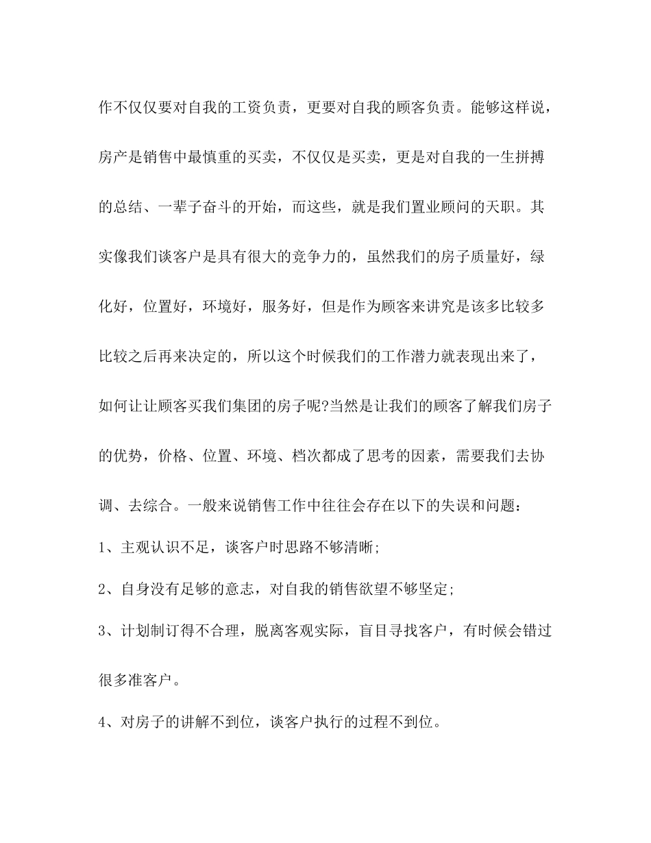 做房地产销售个人总结精品_第3页