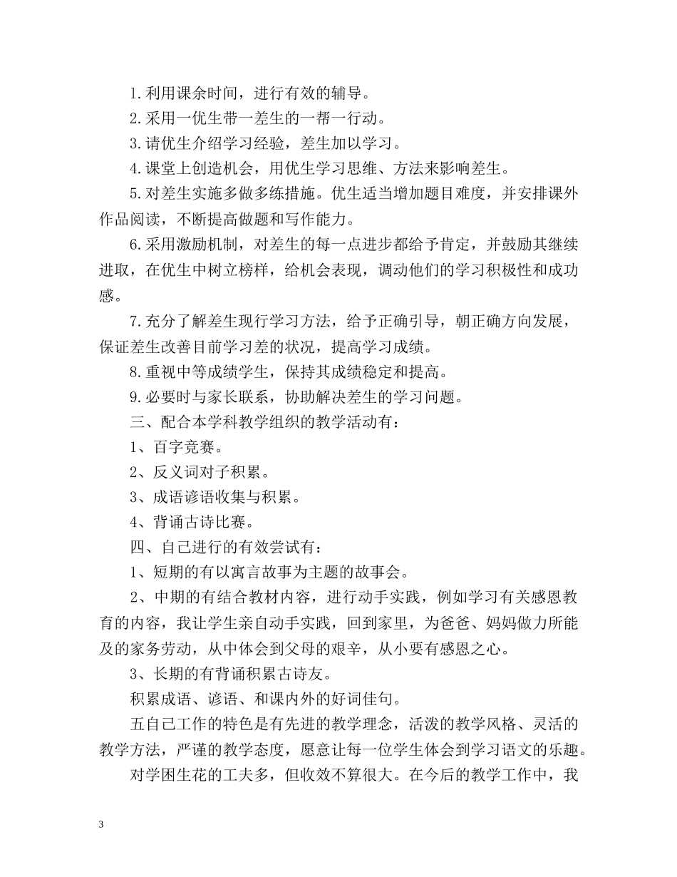 小学六年级培优补差工作计划 _第3页