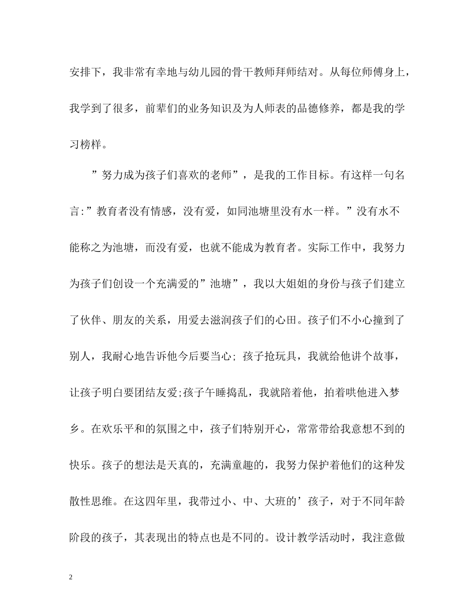 幼儿师德表现自我评价_第2页