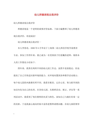 幼儿师德表现自我评价