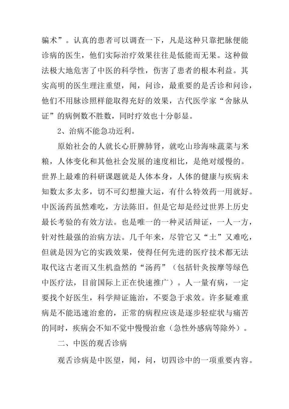 中医中药小常识_第2页