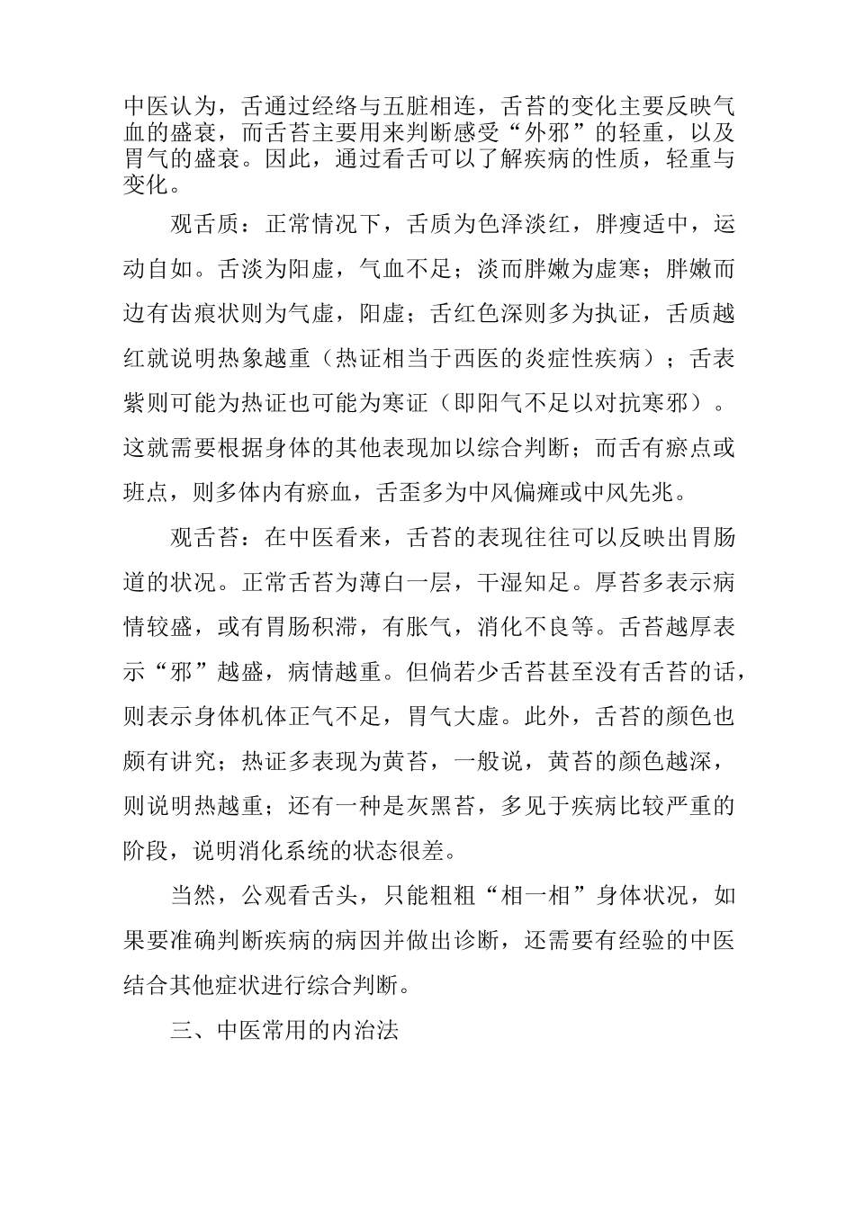 中医中药小常识_第3页