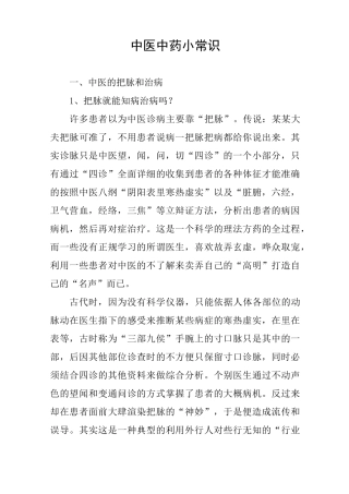 中医中药小常识