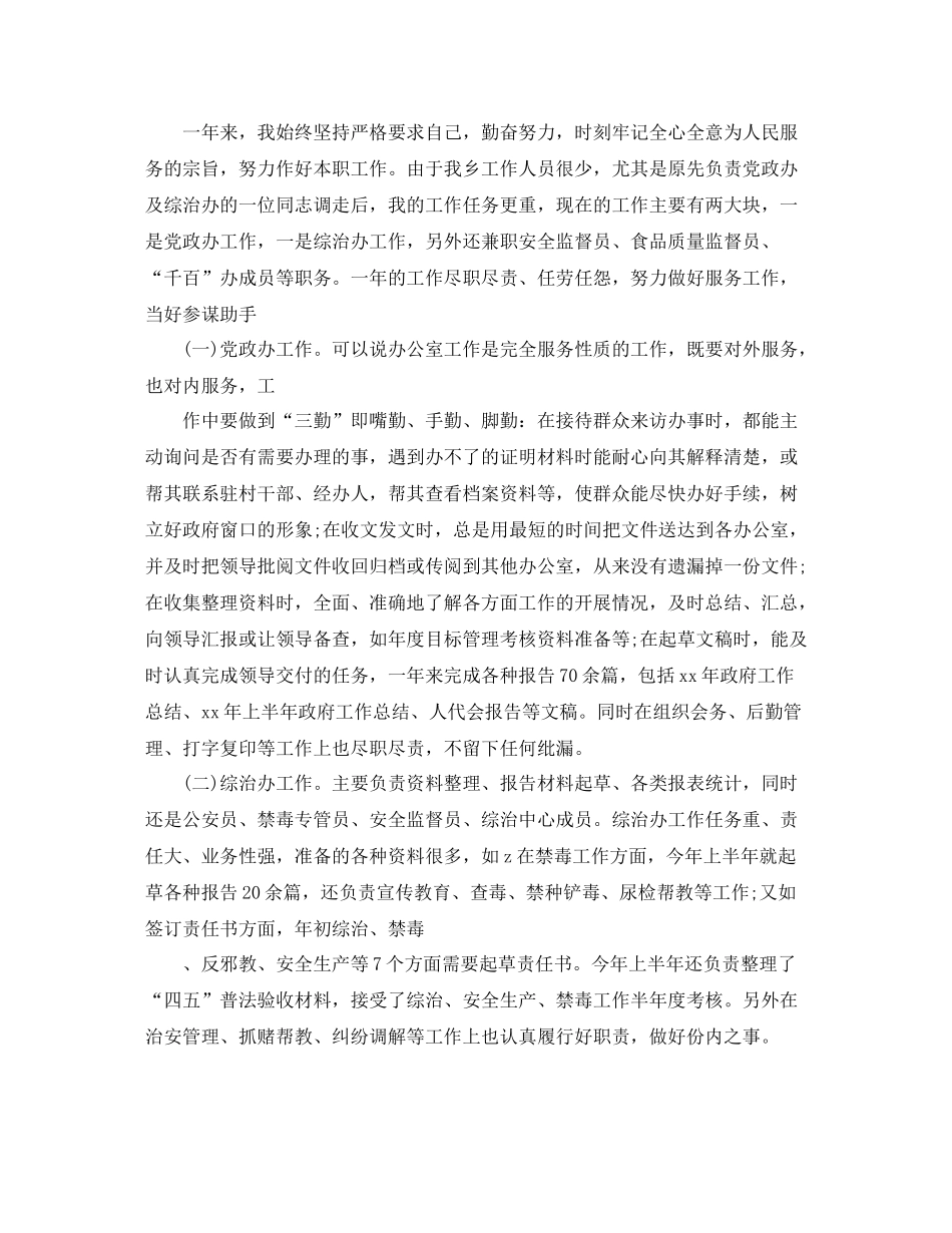 2020年底考核个人工作总结范文_第2页