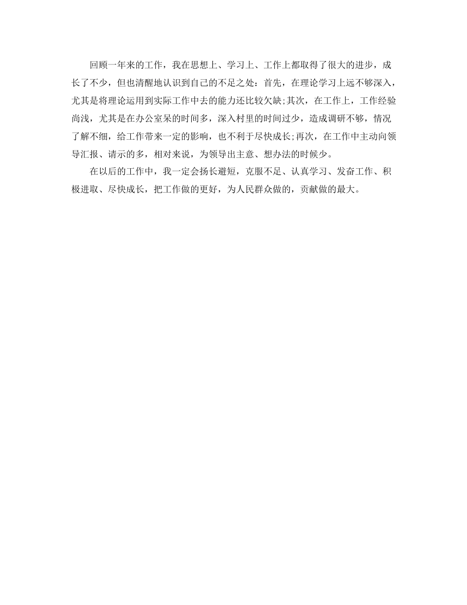 2020年底考核个人工作总结范文_第3页