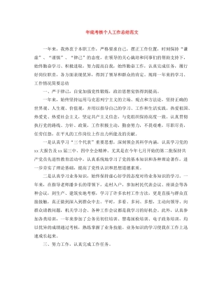 2020年底考核个人工作总结范文