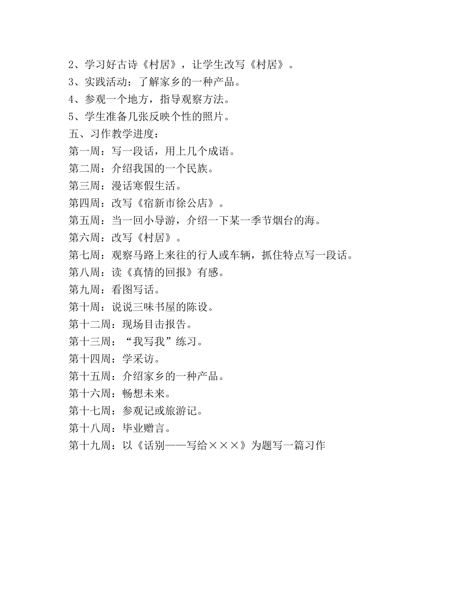 小学六年级习作教学计划 _第2页