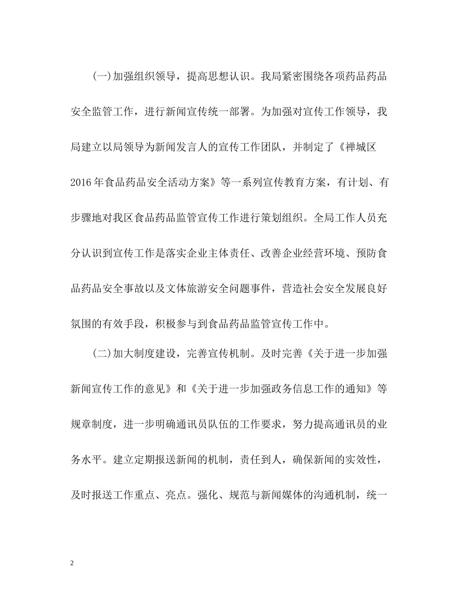 上半年新闻宣传工作总结2_第2页