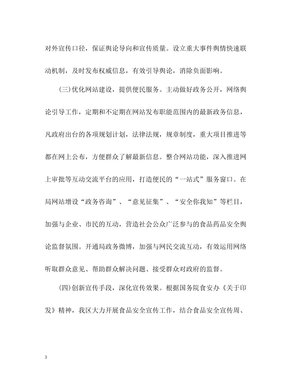 上半年新闻宣传工作总结2_第3页