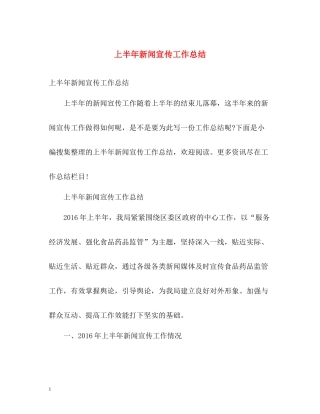 上半年新闻宣传工作总结2