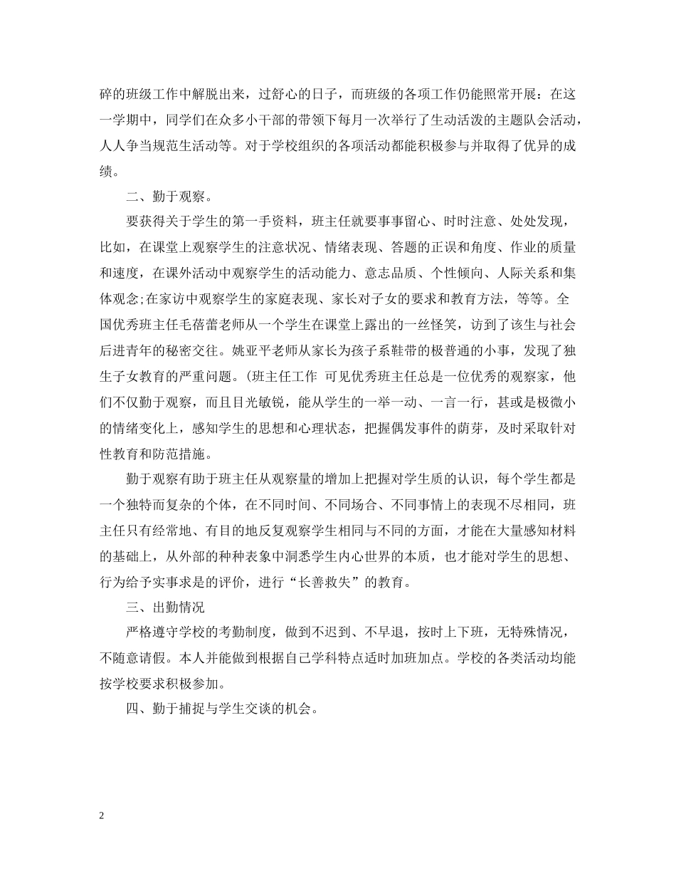 七年下班主任工作总结_第2页