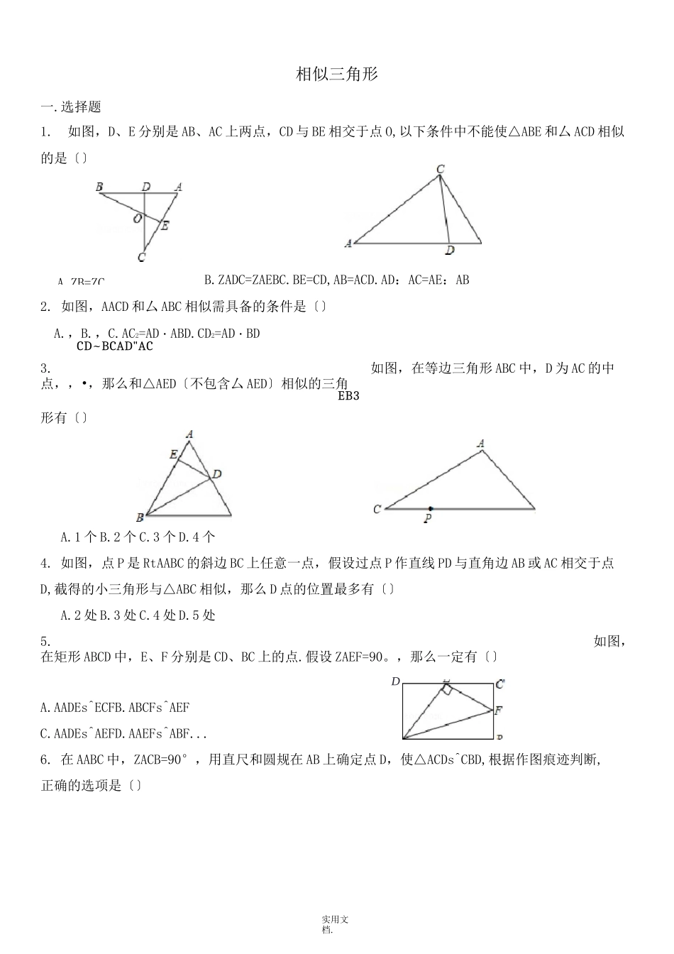 相似三角形经典习题_第1页