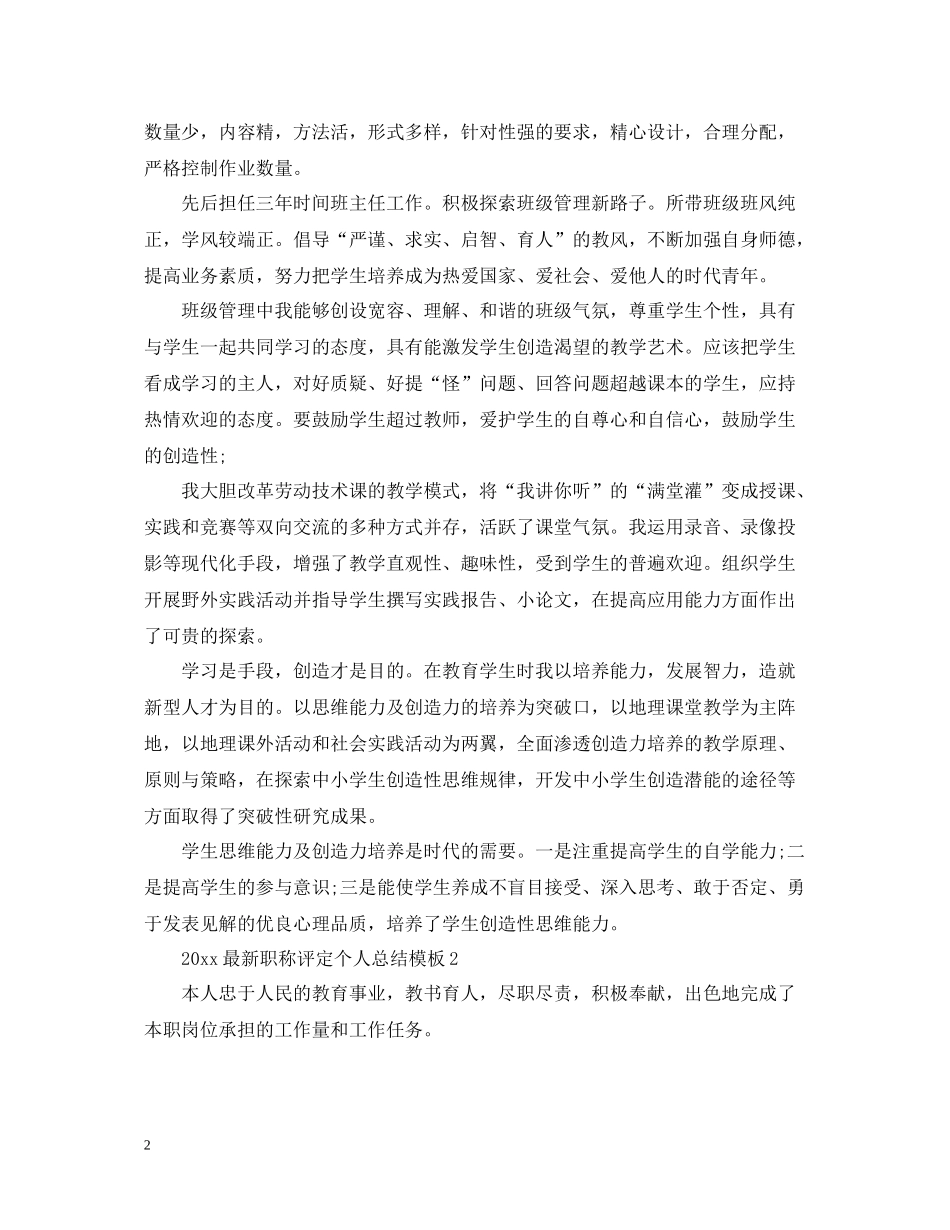 职称评定个人总结模板_第2页