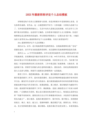 职称评定个人总结模板