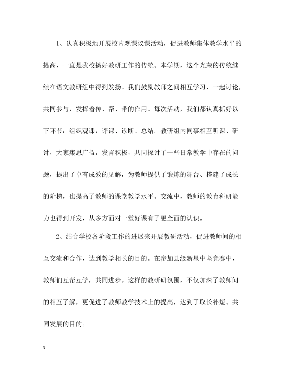 2020学期教研工作总结2_第3页