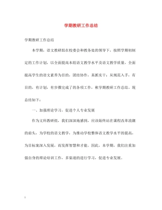 2020学期教研工作总结2