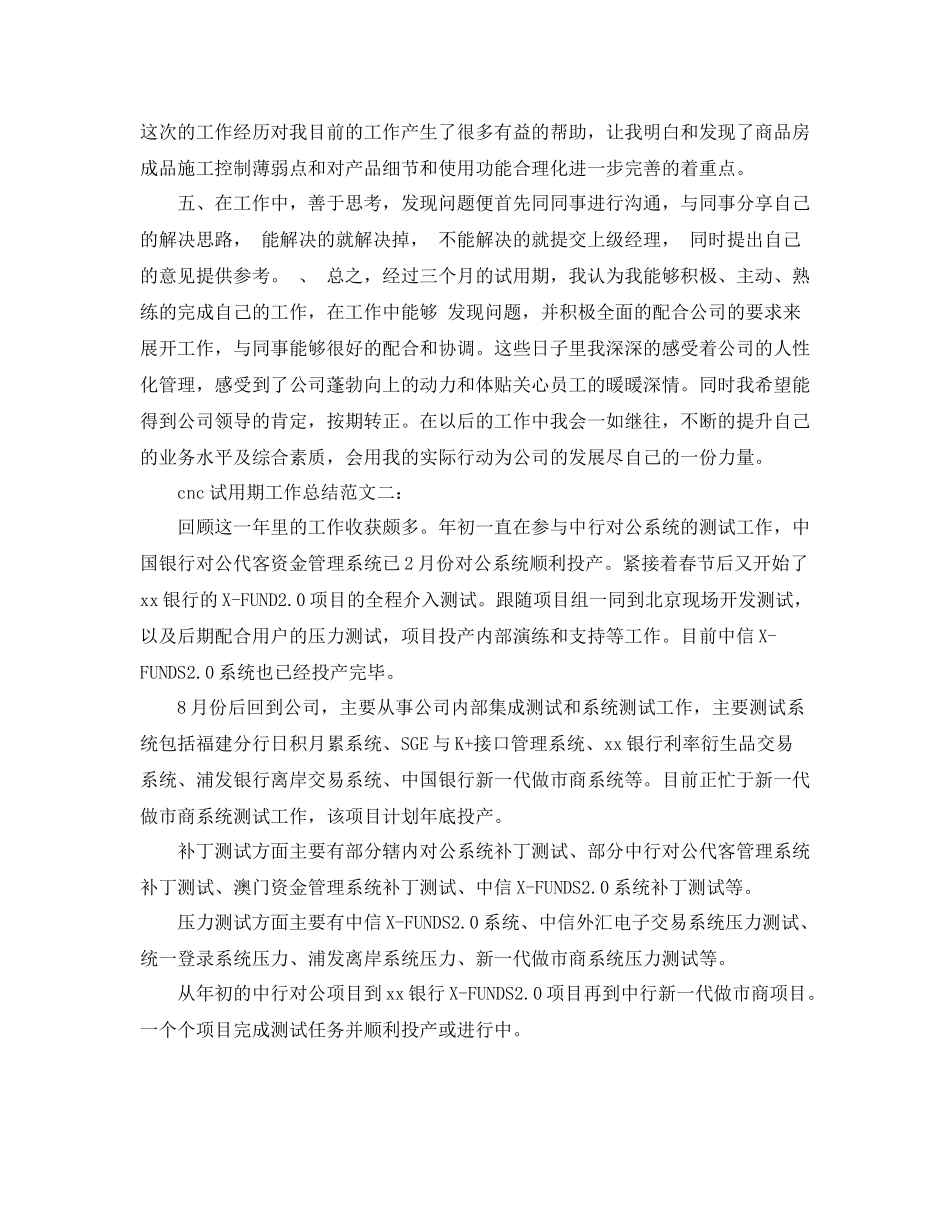 cnc试用期工作总结_第2页