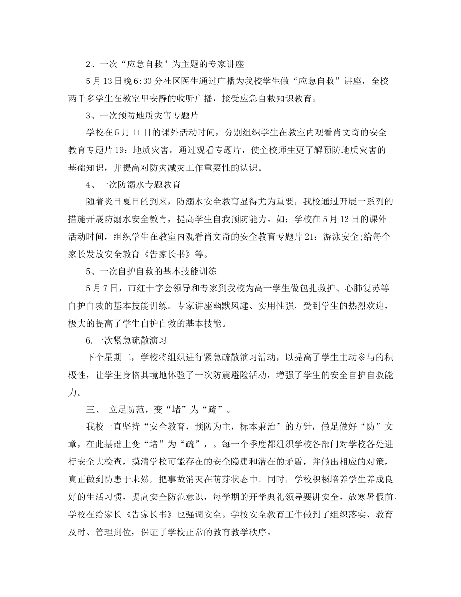 2020年防灾减灾宣传教育活动总结_第2页