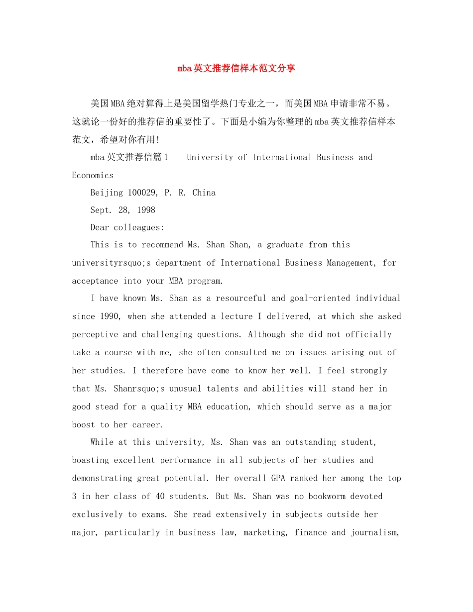 mba英文推荐信样本范文分享_第1页
