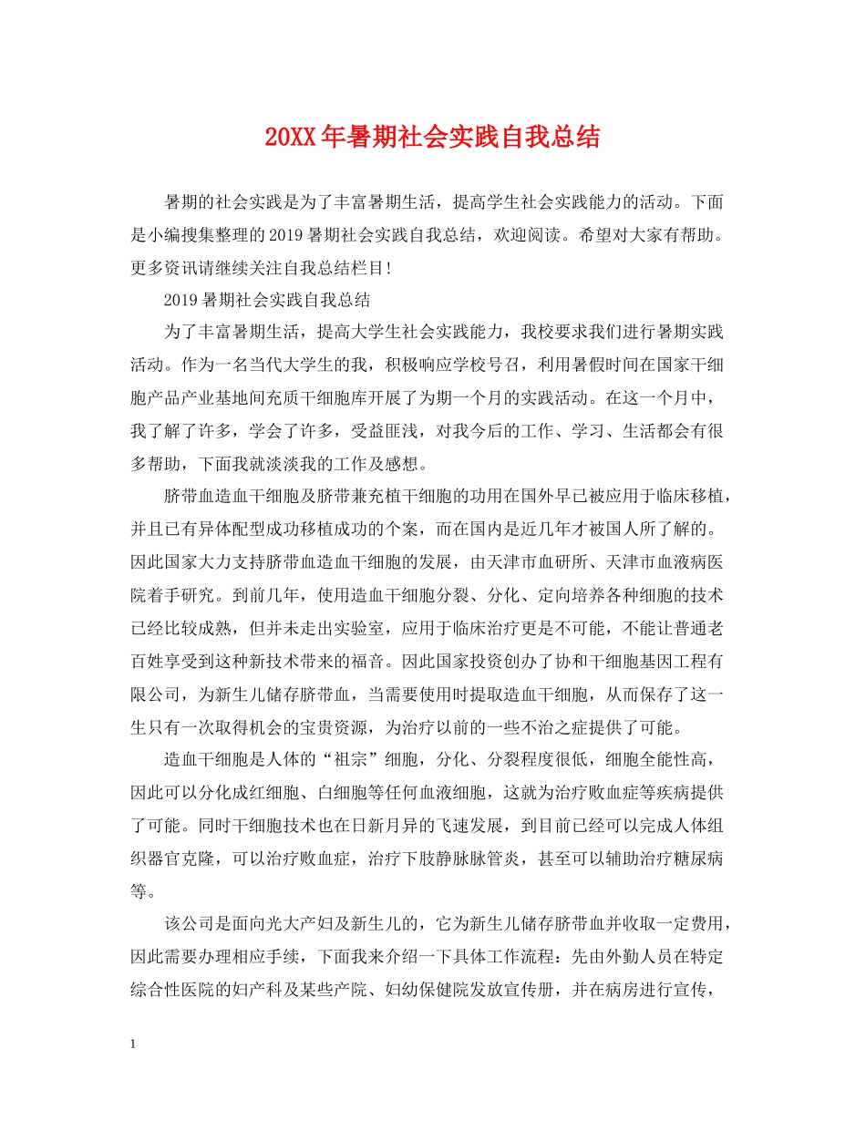 暑期社会实践自我总结_第1页