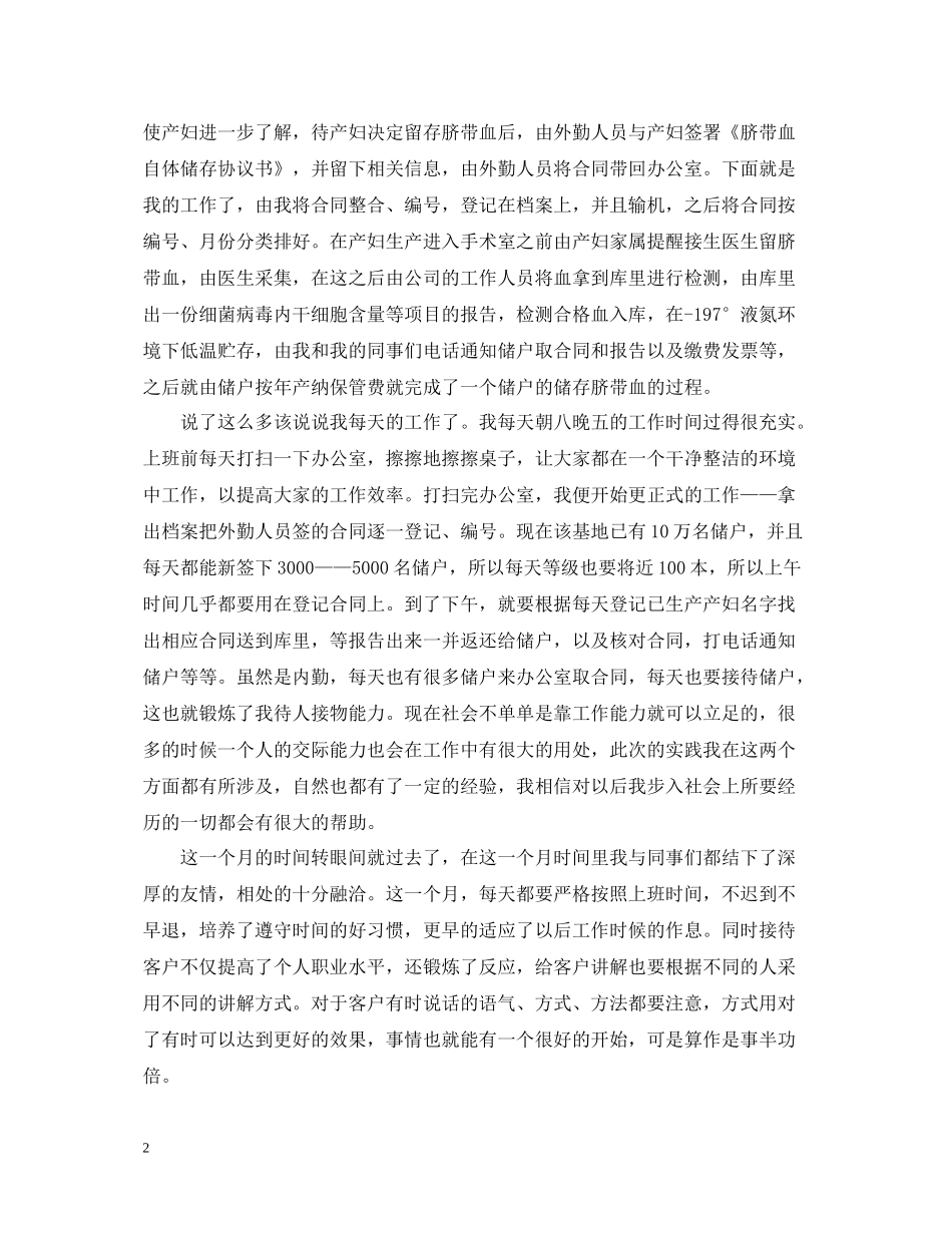 暑期社会实践自我总结_第2页
