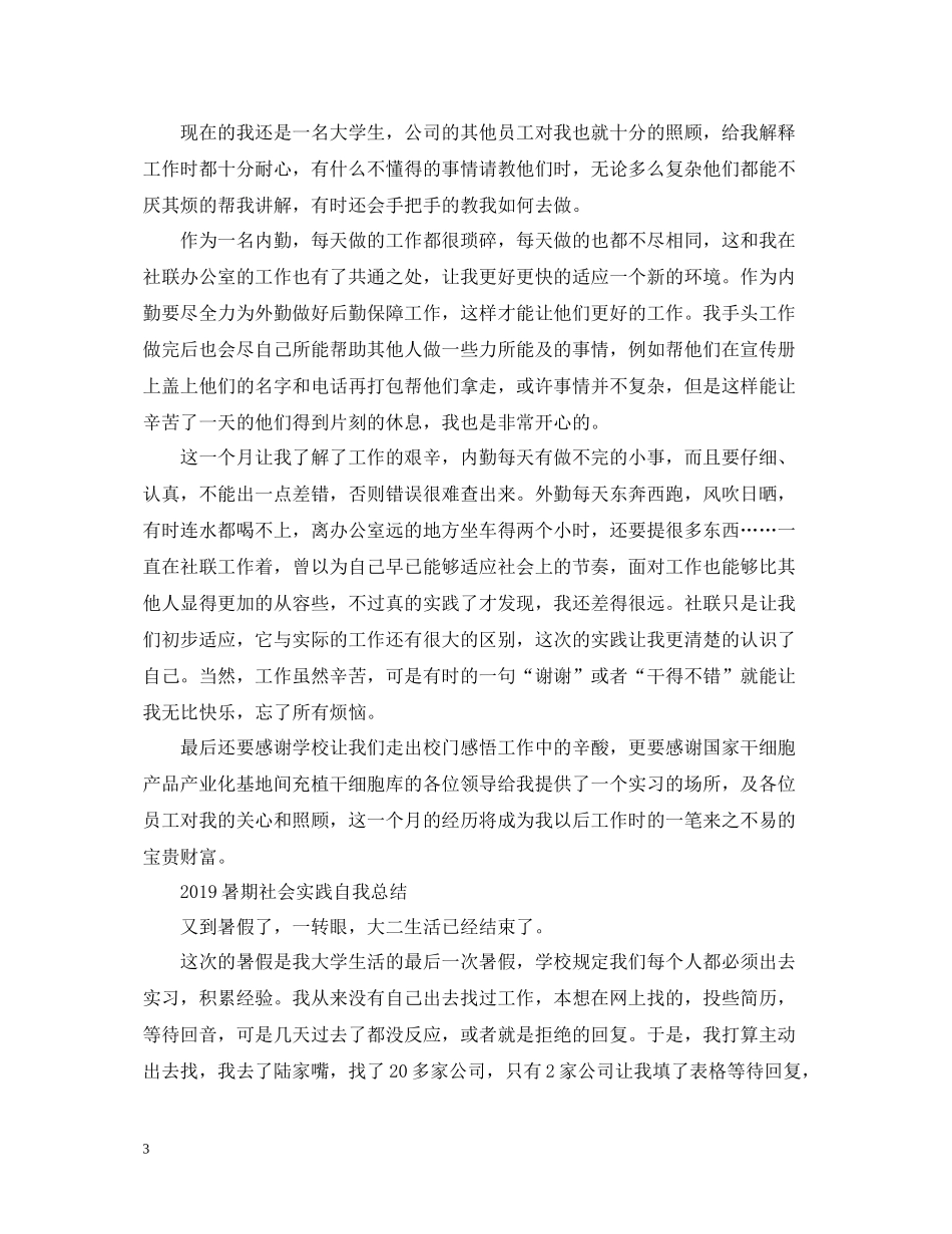 暑期社会实践自我总结_第3页