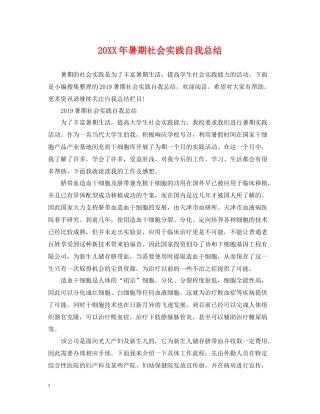 暑期社会实践自我总结
