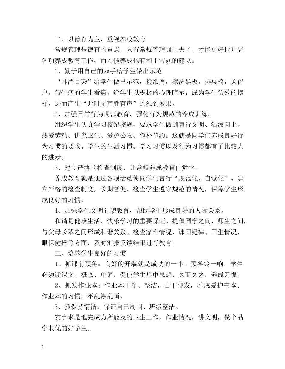 小学六年级上期期末班主任个人总结 _第2页