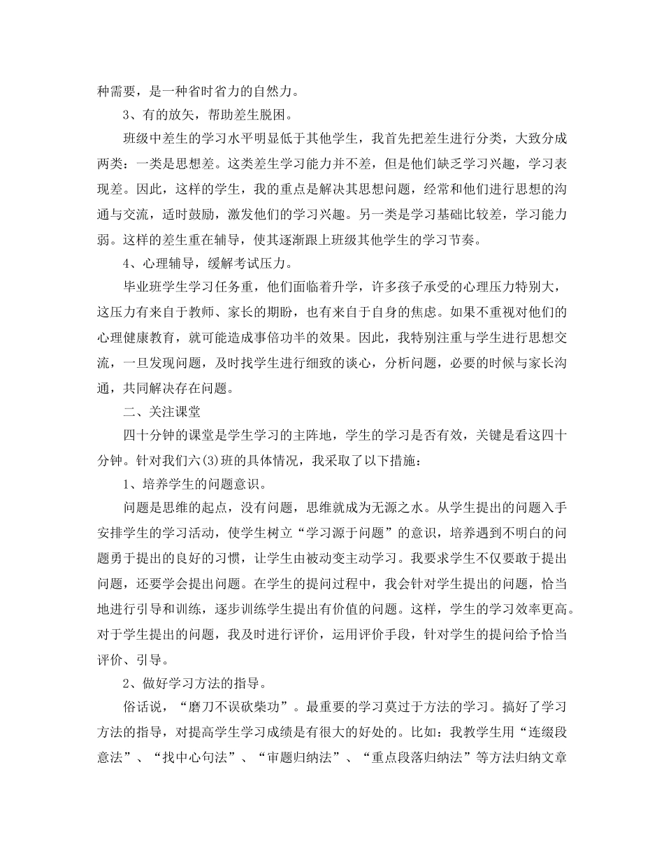 小学六年级上学期语文教学总结 _第2页