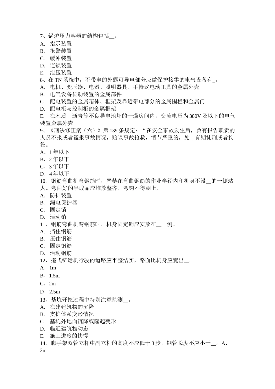 山东省信息B类安全员考试试题_第2页