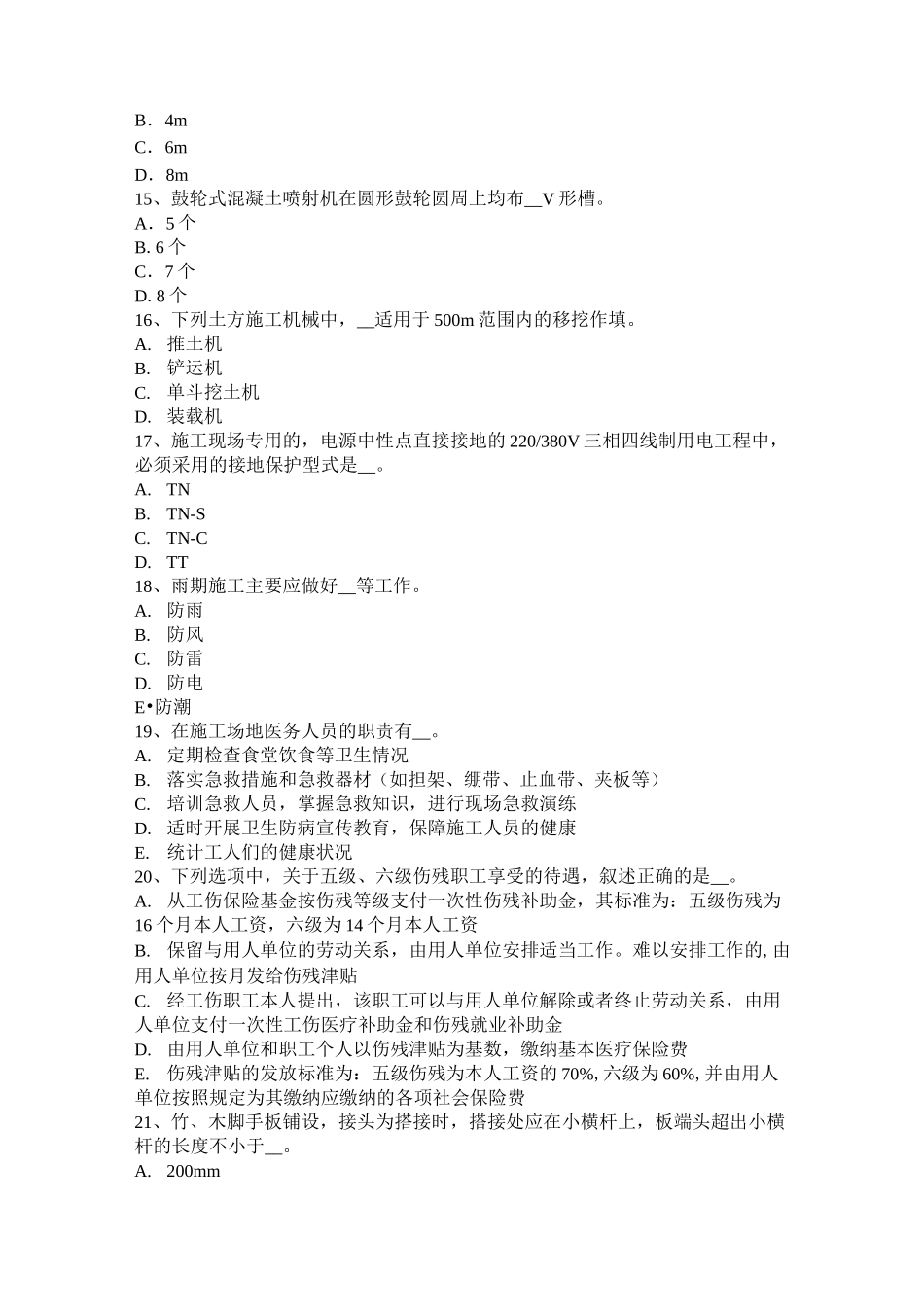 山东省信息B类安全员考试试题_第3页