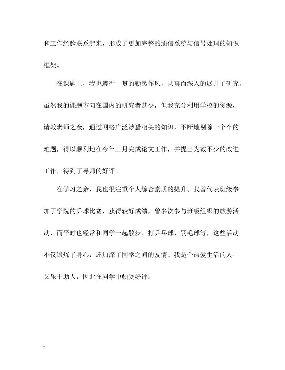 研究生自我评价鉴定_第2页