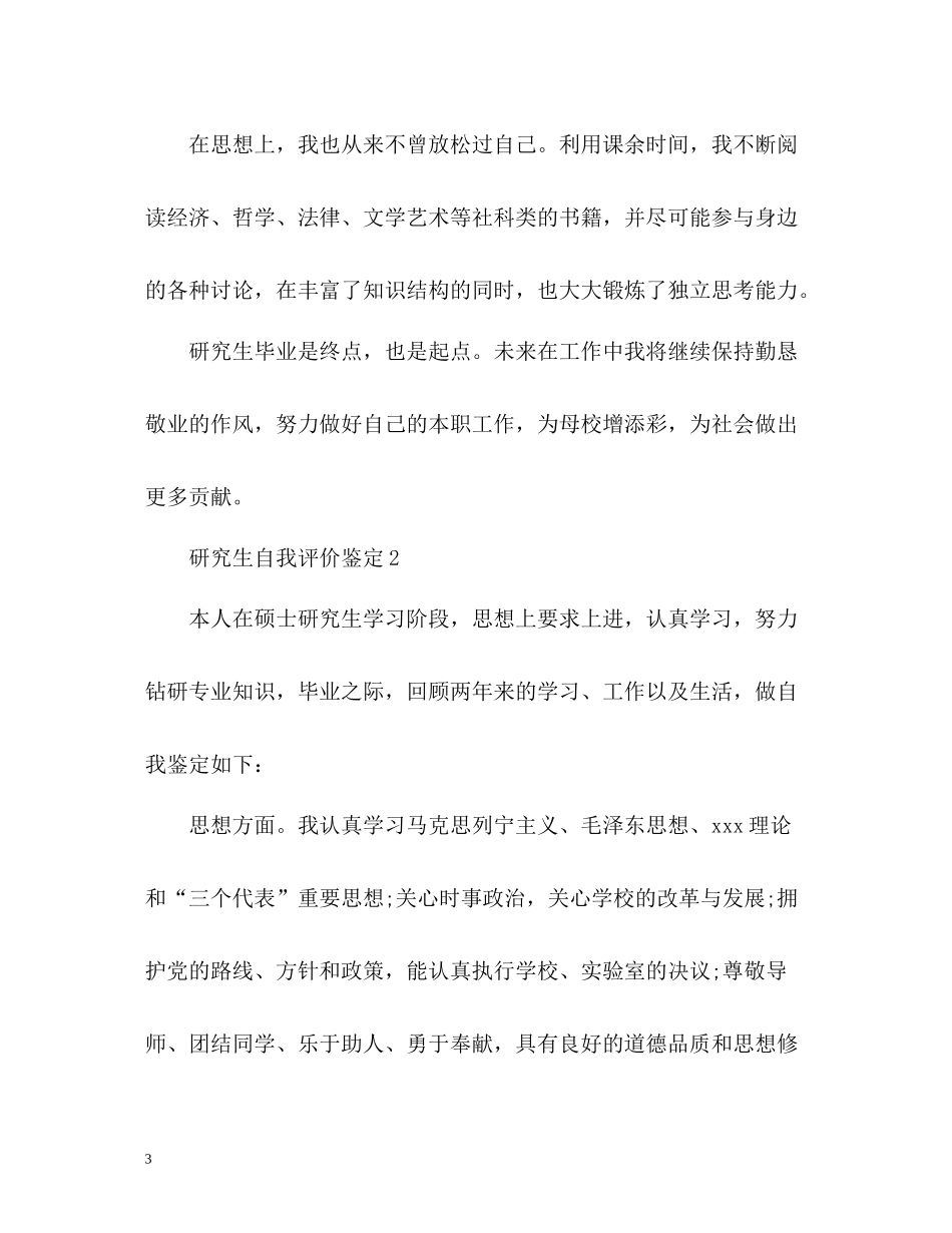 研究生自我评价鉴定_第3页