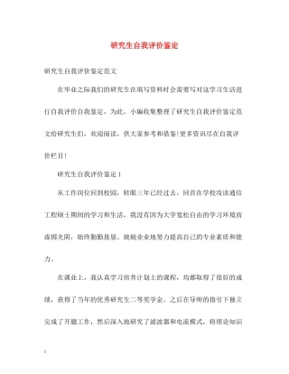 研究生自我评价鉴定