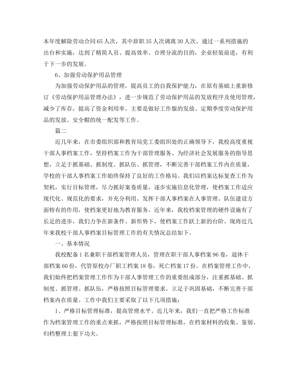 人事管理工作总结范文三篇_第3页